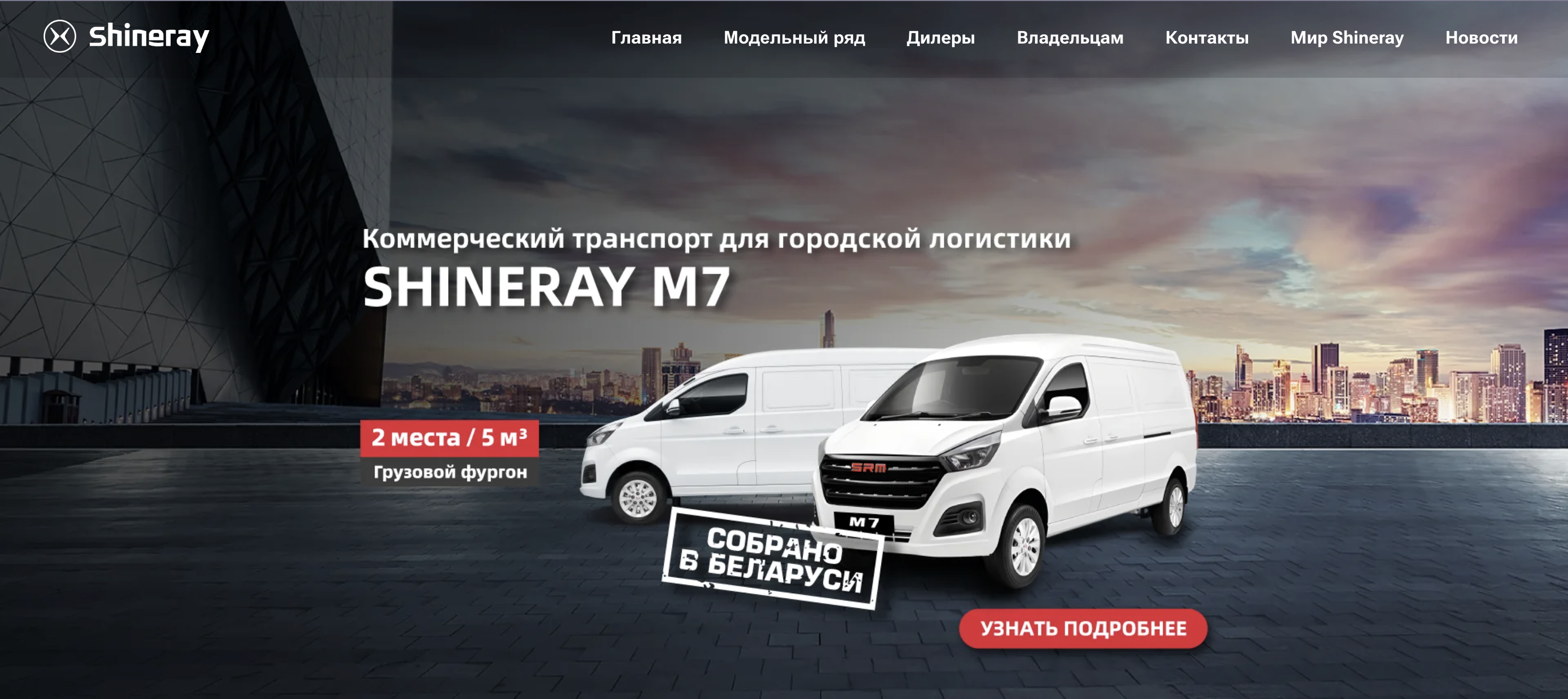 Официальный представитель и эксклюзивный дистрибьютор Shineray в Республике Беларусь